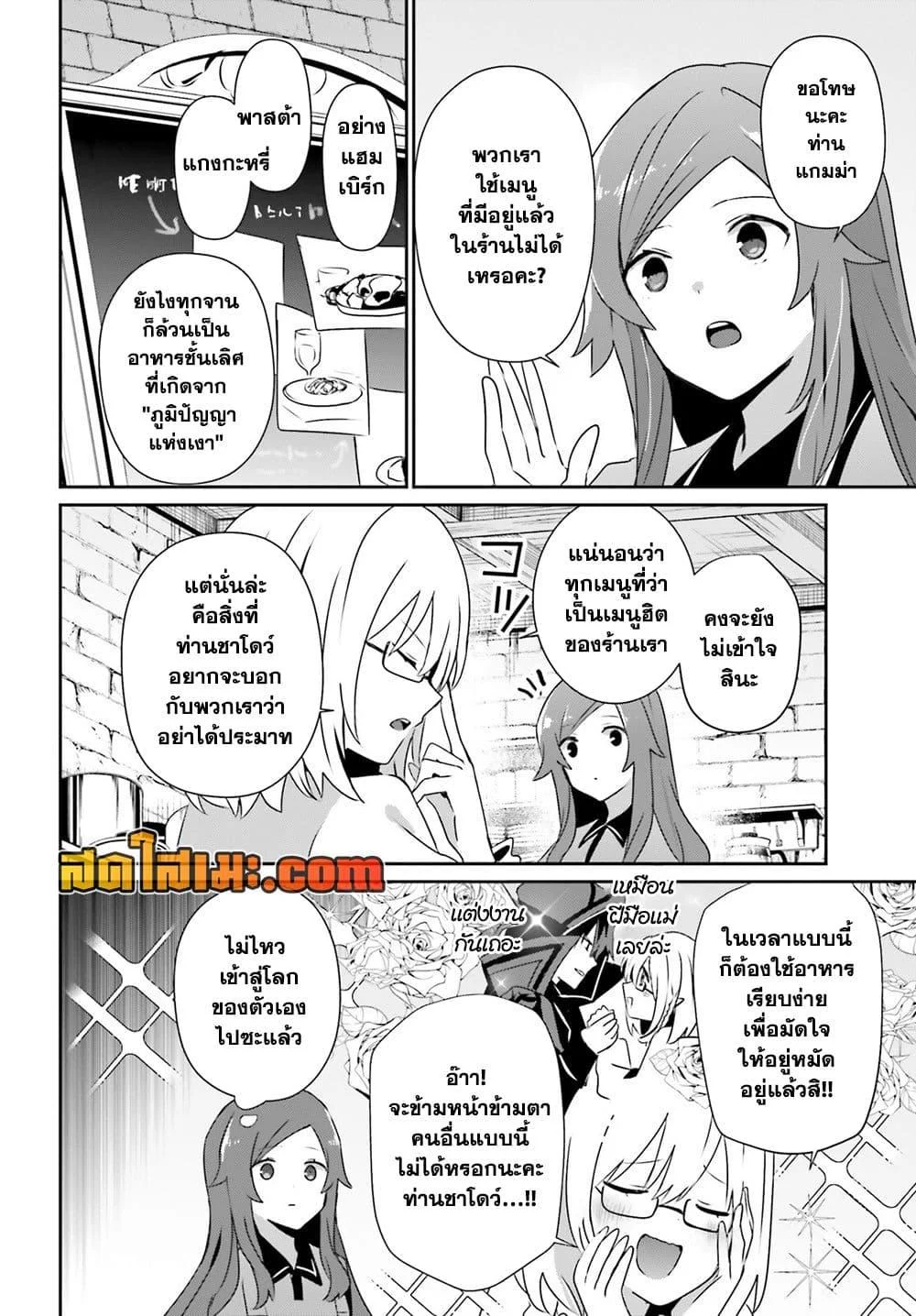 Kage no Jitsuryokusha ni Naritakute ชีวิตไม่ต้องเด่น ขอแค่เป็นเทพในเงา ตอนที่ 75 page 1