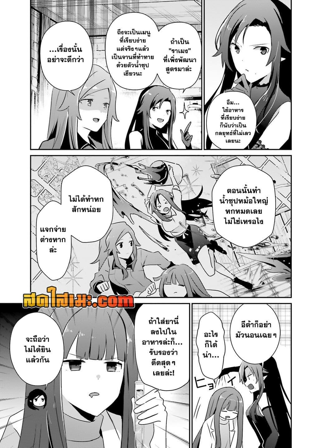 Kage no Jitsuryokusha ni Naritakute ชีวิตไม่ต้องเด่น ขอแค่เป็นเทพในเงา ตอนที่ 75 page 2
