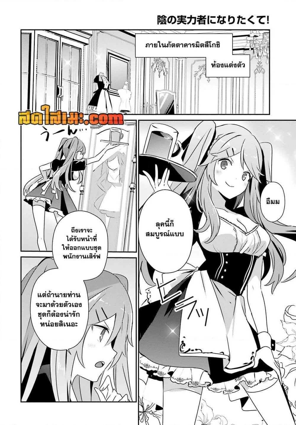 Kage no Jitsuryokusha ni Naritakute ชีวิตไม่ต้องเด่น ขอแค่เป็นเทพในเงา ตอนที่ 75 page 3