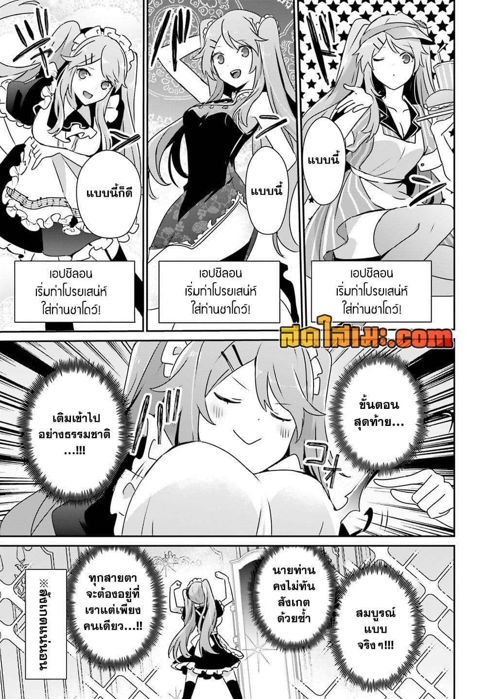 Kage no Jitsuryokusha ni Naritakute ชีวิตไม่ต้องเด่น ขอแค่เป็นเทพในเงา ตอนที่ 75 page 4