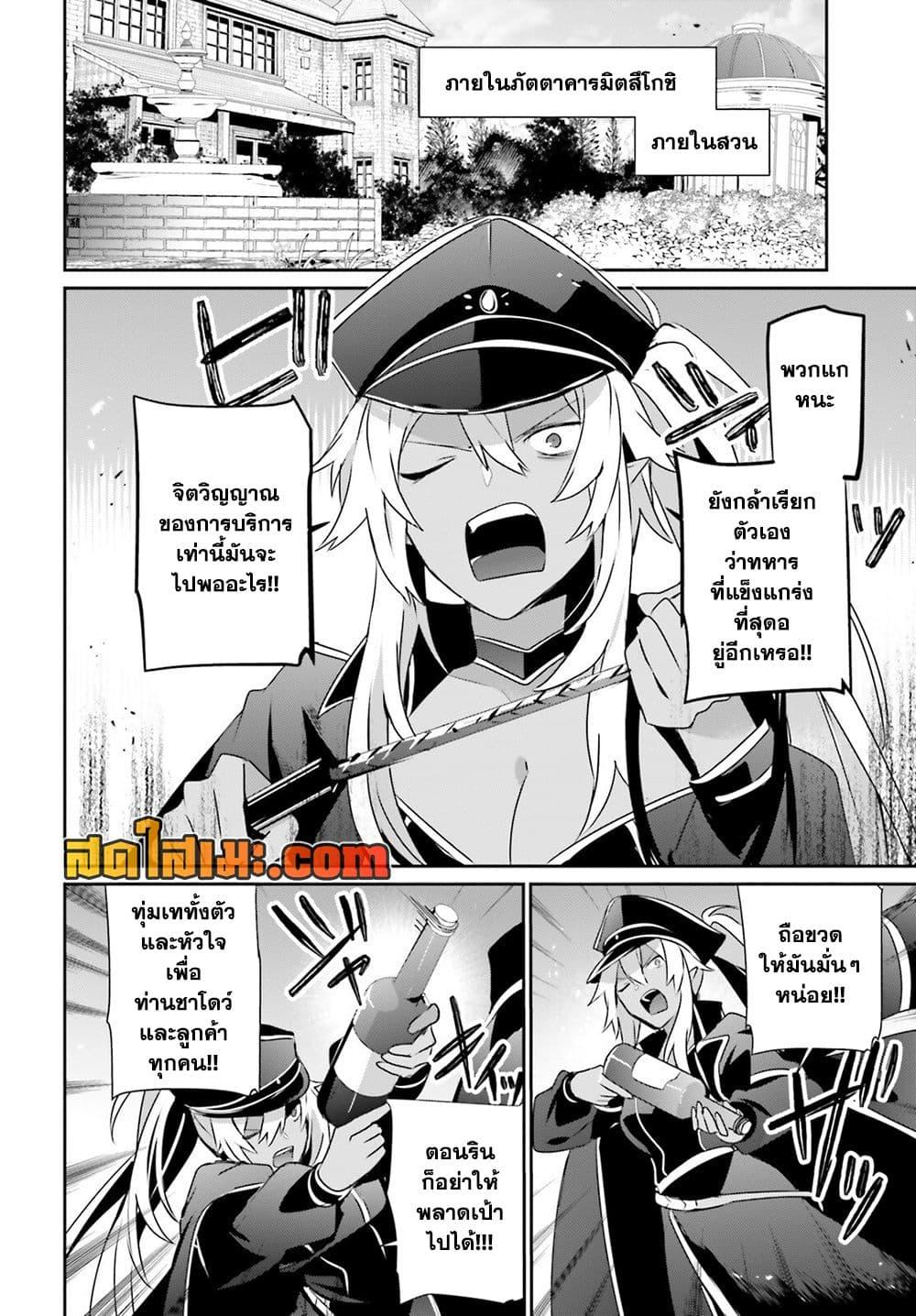 Kage no Jitsuryokusha ni Naritakute ชีวิตไม่ต้องเด่น ขอแค่เป็นเทพในเงา ตอนที่ 75 page 5
