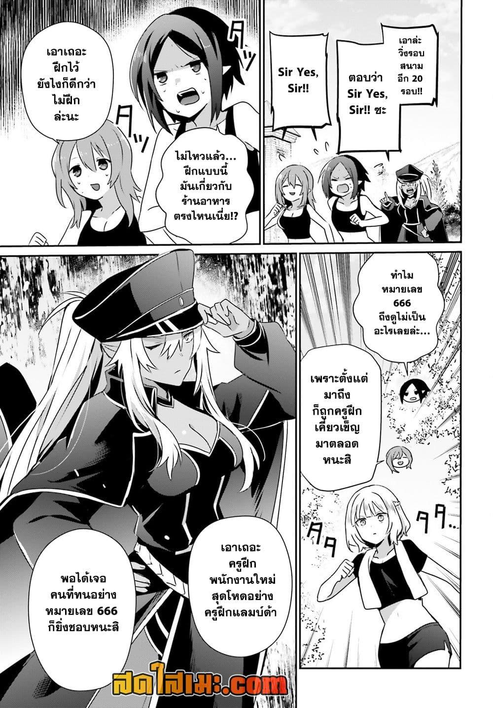 Kage no Jitsuryokusha ni Naritakute ชีวิตไม่ต้องเด่น ขอแค่เป็นเทพในเงา ตอนที่ 75 page 6