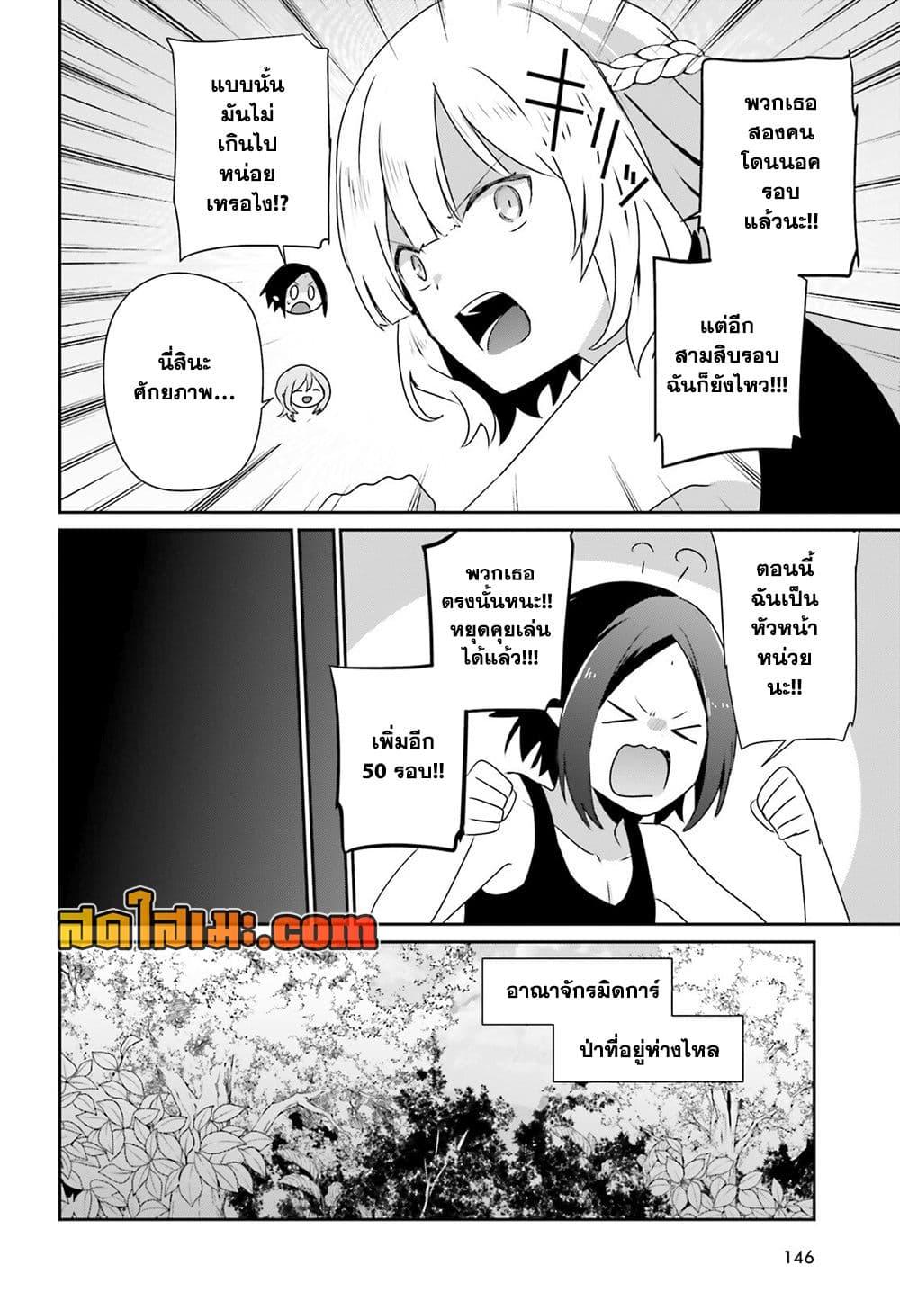 Kage no Jitsuryokusha ni Naritakute ชีวิตไม่ต้องเด่น ขอแค่เป็นเทพในเงา ตอนที่ 75 page 7