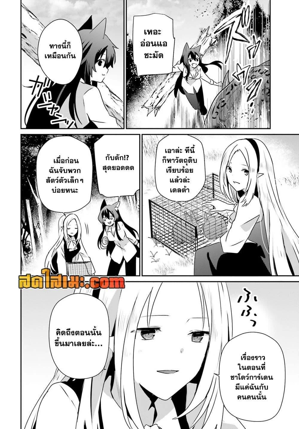 Kage no Jitsuryokusha ni Naritakute ชีวิตไม่ต้องเด่น ขอแค่เป็นเทพในเงา ตอนที่ 75 page 9
