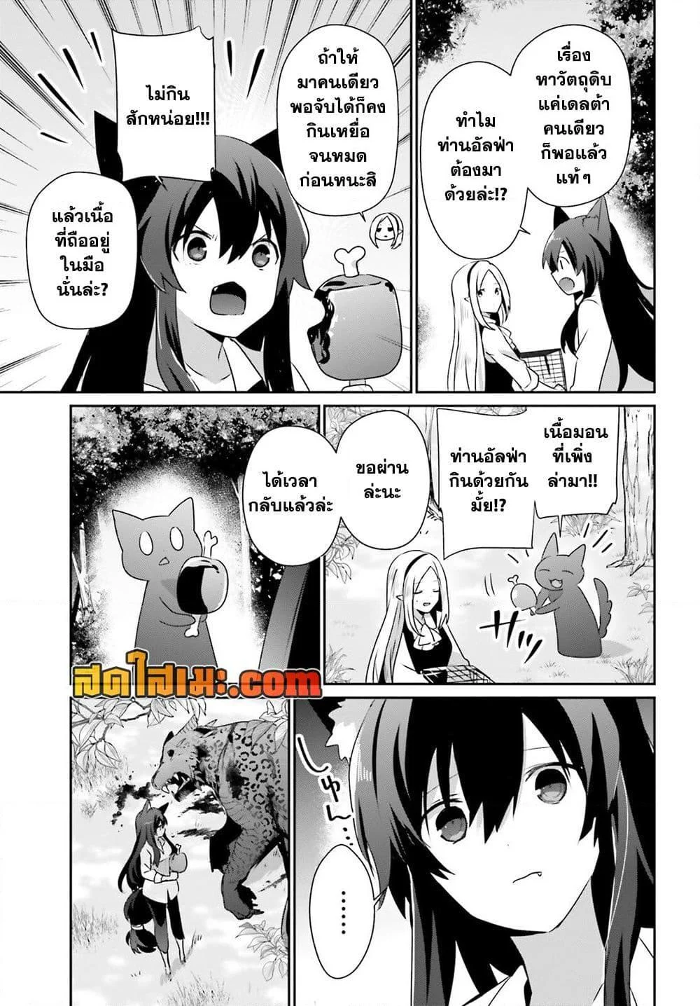 Kage no Jitsuryokusha ni Naritakute ชีวิตไม่ต้องเด่น ขอแค่เป็นเทพในเงา ตอนที่ 75 page 10