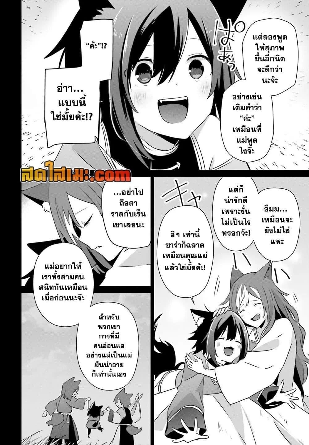 Kage no Jitsuryokusha ni Naritakute ชีวิตไม่ต้องเด่น ขอแค่เป็นเทพในเงา ตอนที่ 75 page 14