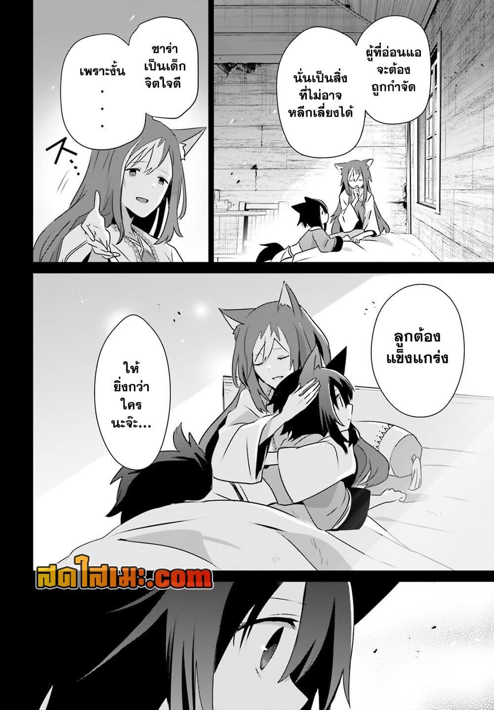 Kage no Jitsuryokusha ni Naritakute ชีวิตไม่ต้องเด่น ขอแค่เป็นเทพในเงา ตอนที่ 75 page 16