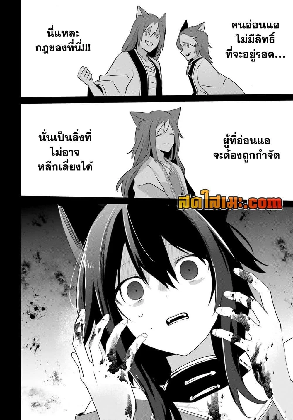 Kage no Jitsuryokusha ni Naritakute ชีวิตไม่ต้องเด่น ขอแค่เป็นเทพในเงา ตอนที่ 75 page 20