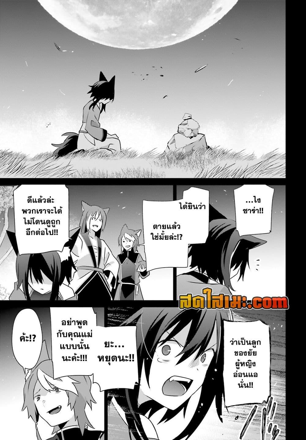 Kage no Jitsuryokusha ni Naritakute ชีวิตไม่ต้องเด่น ขอแค่เป็นเทพในเงา ตอนที่ 75 page 23