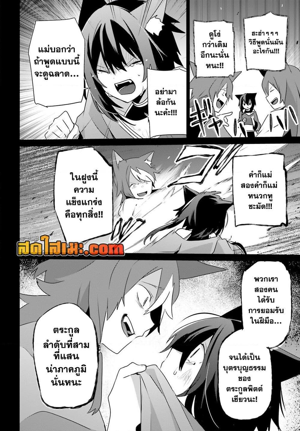 Kage no Jitsuryokusha ni Naritakute ชีวิตไม่ต้องเด่น ขอแค่เป็นเทพในเงา ตอนที่ 75 page 24