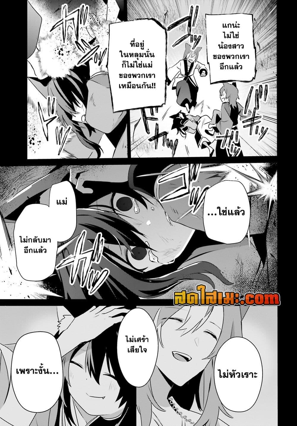 Kage no Jitsuryokusha ni Naritakute ชีวิตไม่ต้องเด่น ขอแค่เป็นเทพในเงา ตอนที่ 75 page 25