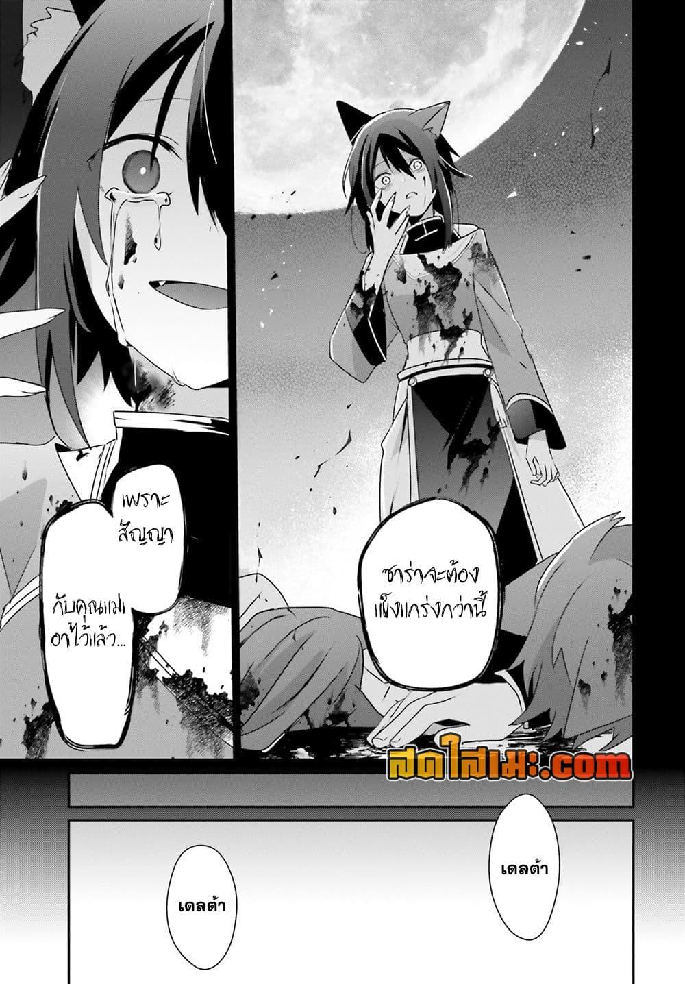 Kage no Jitsuryokusha ni Naritakute ชีวิตไม่ต้องเด่น ขอแค่เป็นเทพในเงา ตอนที่ 75 page 27