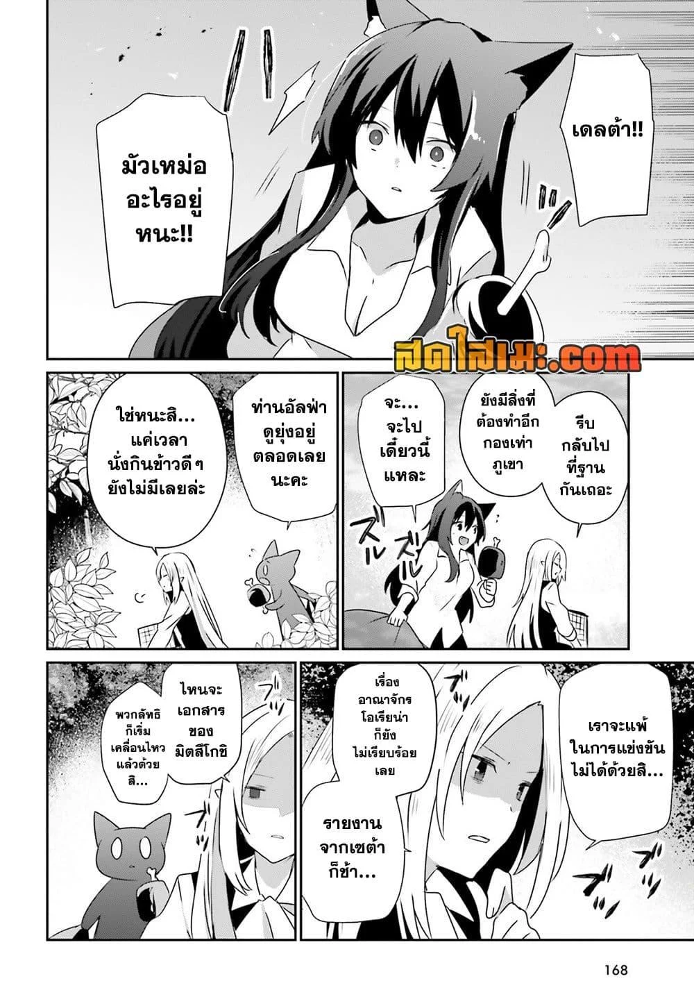 Kage no Jitsuryokusha ni Naritakute ชีวิตไม่ต้องเด่น ขอแค่เป็นเทพในเงา ตอนที่ 75 page 28