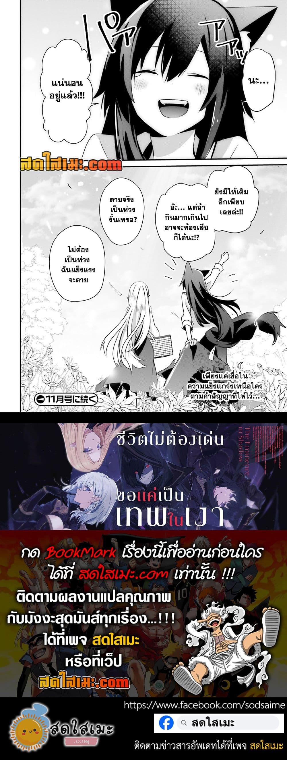 Kage no Jitsuryokusha ni Naritakute ชีวิตไม่ต้องเด่น ขอแค่เป็นเทพในเงา ตอนที่ 75 page 30