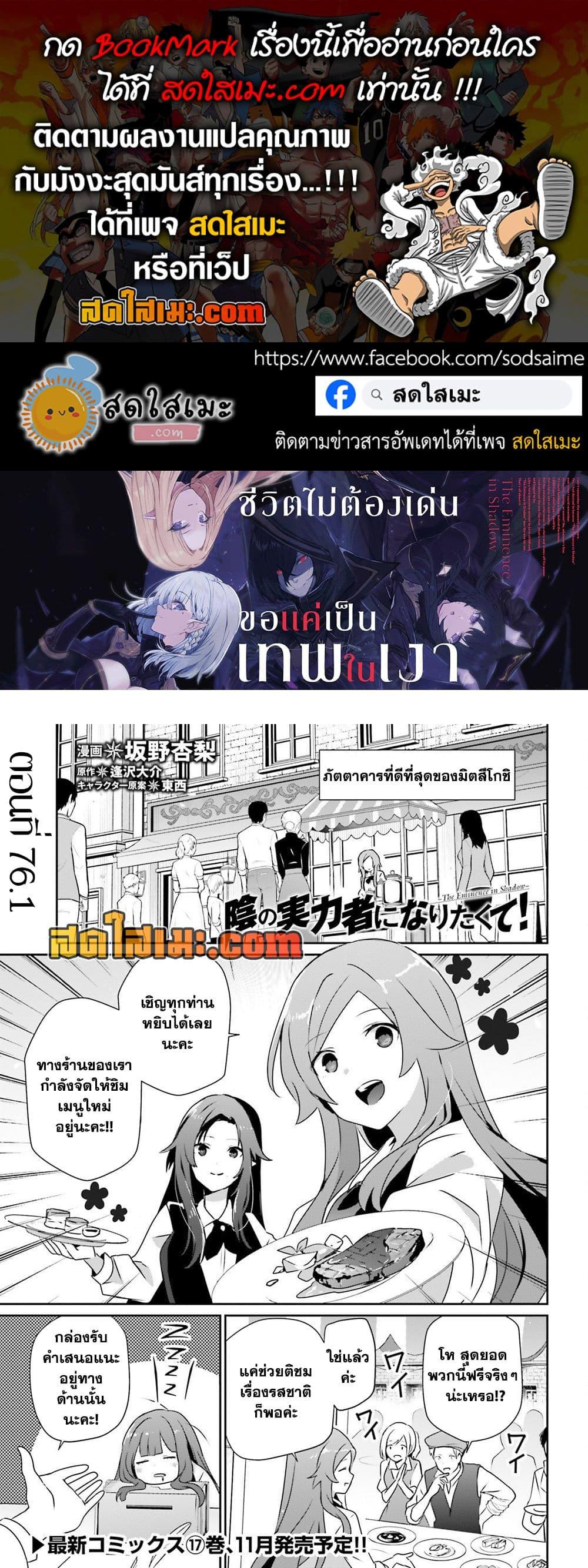 Kage no Jitsuryokusha ni Naritakute ชีวิตไม่ต้องเด่น ขอแค่เป็นเทพในเงา ตอนที่ 76 page 0