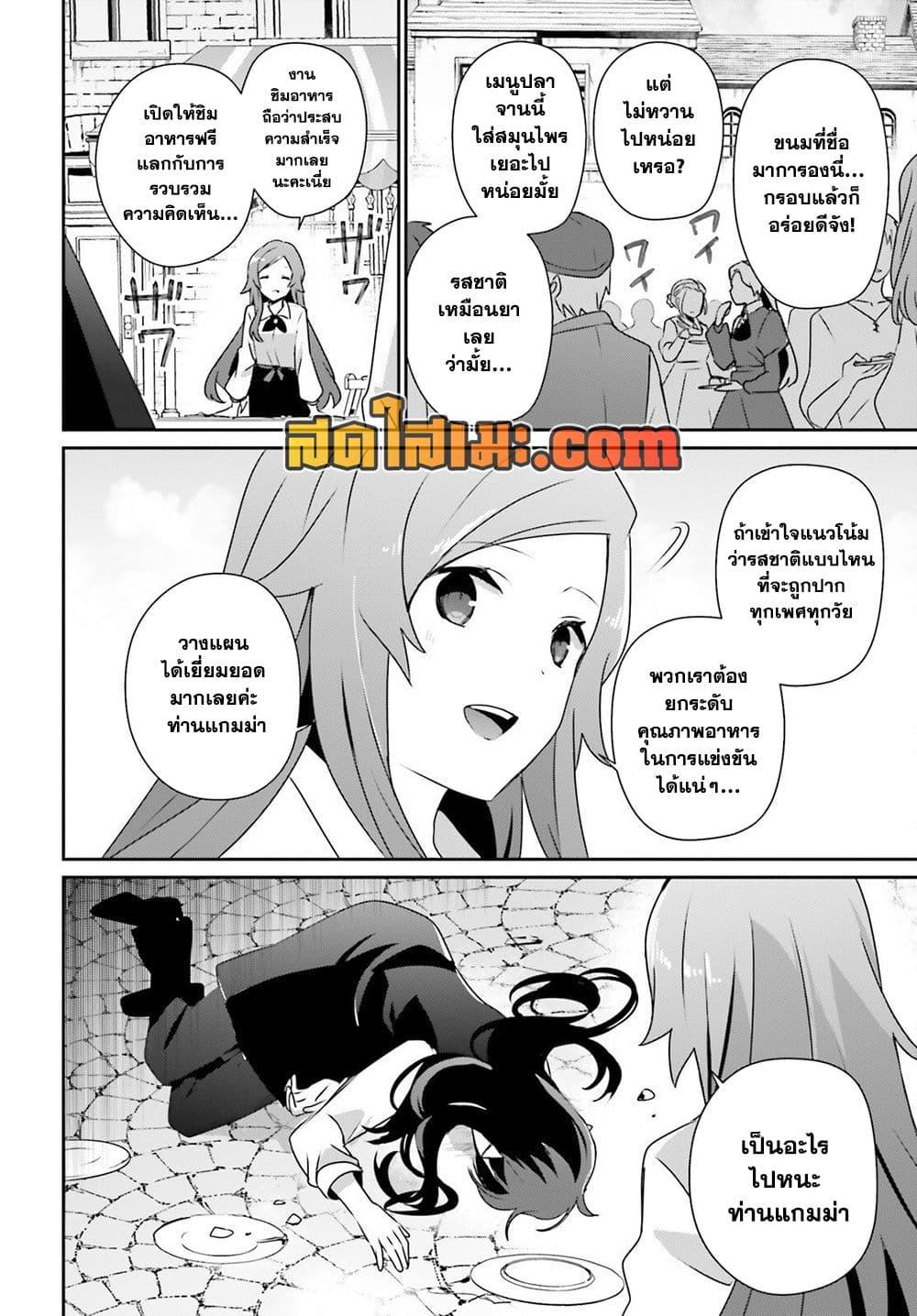 Kage no Jitsuryokusha ni Naritakute ชีวิตไม่ต้องเด่น ขอแค่เป็นเทพในเงา ตอนที่ 76 page 1