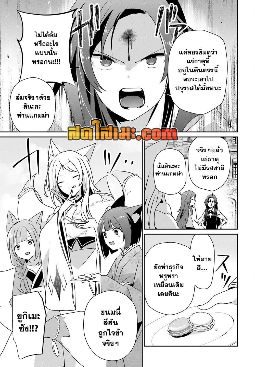 Kage no Jitsuryokusha ni Naritakute ชีวิตไม่ต้องเด่น ขอแค่เป็นเทพในเงา ตอนที่ 76 page 2