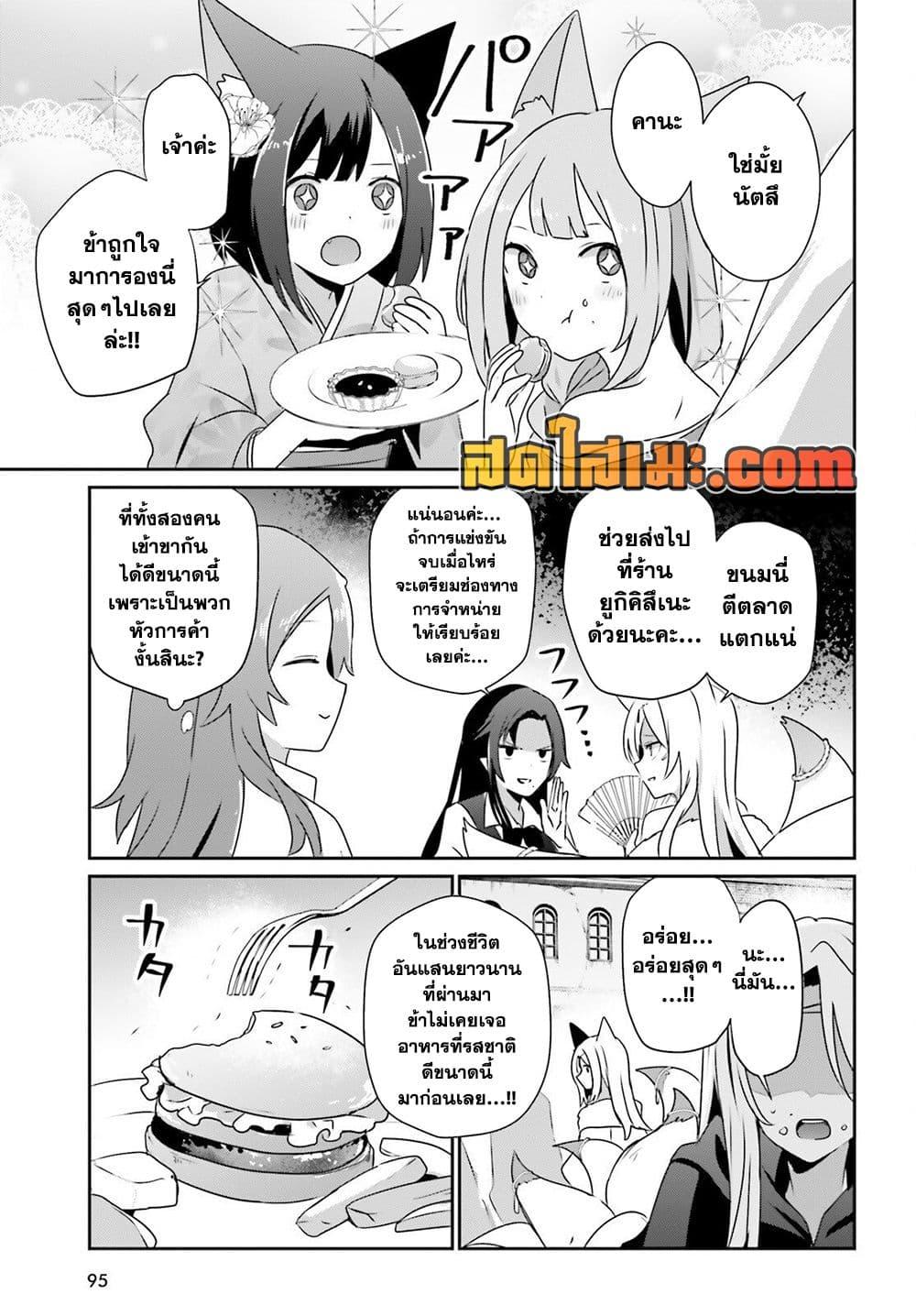 Kage no Jitsuryokusha ni Naritakute ชีวิตไม่ต้องเด่น ขอแค่เป็นเทพในเงา ตอนที่ 76 page 4