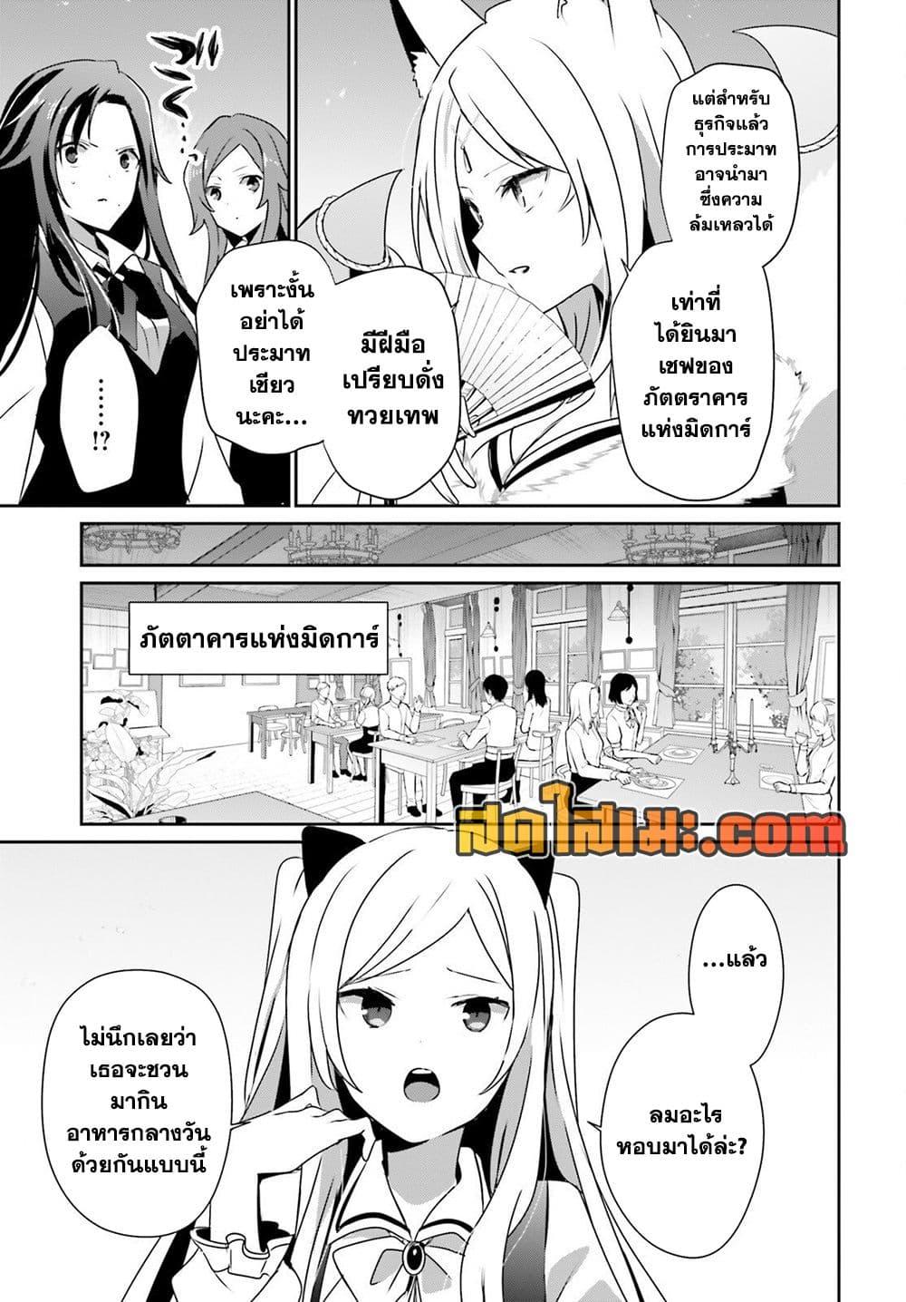 Kage no Jitsuryokusha ni Naritakute ชีวิตไม่ต้องเด่น ขอแค่เป็นเทพในเงา ตอนที่ 76 page 6
