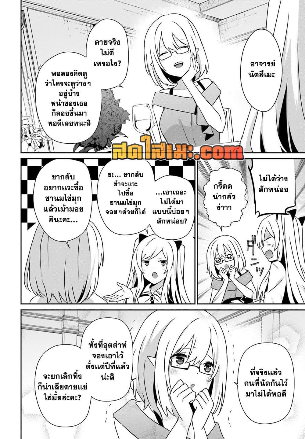 Kage no Jitsuryokusha ni Naritakute ชีวิตไม่ต้องเด่น ขอแค่เป็นเทพในเงา ตอนที่ 76 page 7