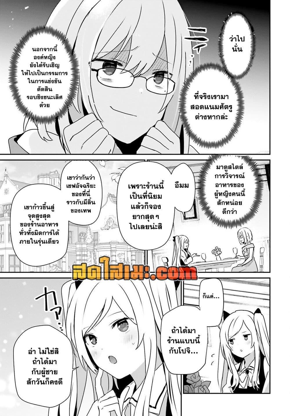 Kage no Jitsuryokusha ni Naritakute ชีวิตไม่ต้องเด่น ขอแค่เป็นเทพในเงา ตอนที่ 76 page 8