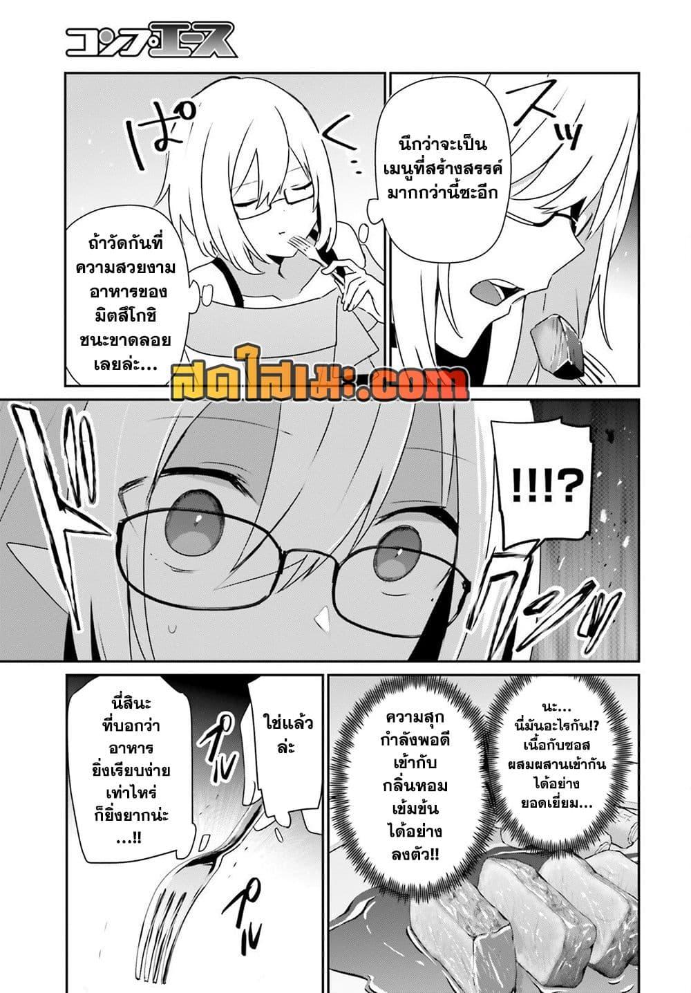 Kage no Jitsuryokusha ni Naritakute ชีวิตไม่ต้องเด่น ขอแค่เป็นเทพในเงา ตอนที่ 76 page 10