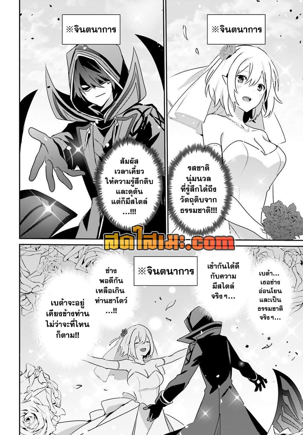 Kage no Jitsuryokusha ni Naritakute ชีวิตไม่ต้องเด่น ขอแค่เป็นเทพในเงา ตอนที่ 76 page 11