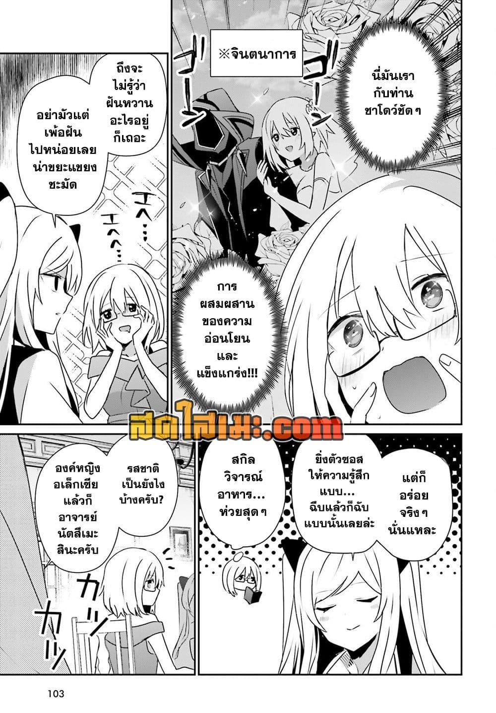 Kage no Jitsuryokusha ni Naritakute ชีวิตไม่ต้องเด่น ขอแค่เป็นเทพในเงา ตอนที่ 76 page 12