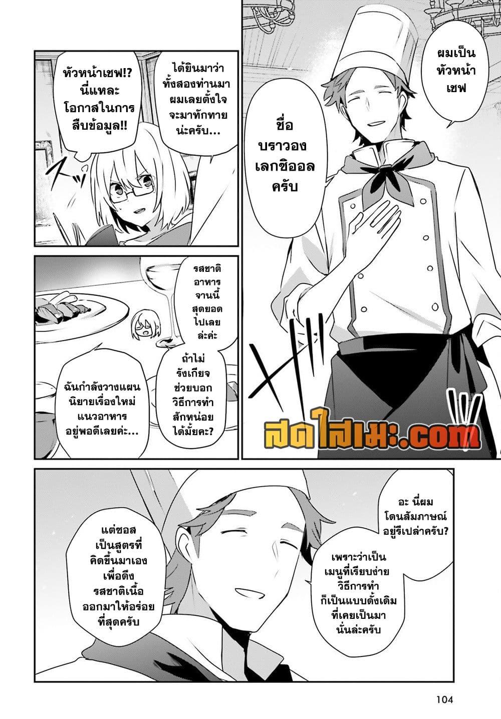 Kage no Jitsuryokusha ni Naritakute ชีวิตไม่ต้องเด่น ขอแค่เป็นเทพในเงา ตอนที่ 76 page 13