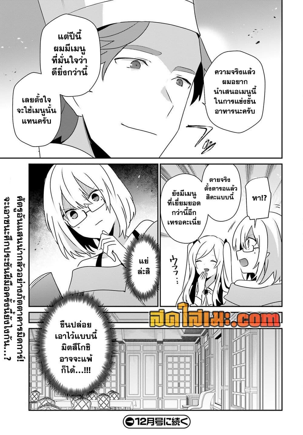 Kage no Jitsuryokusha ni Naritakute ชีวิตไม่ต้องเด่น ขอแค่เป็นเทพในเงา ตอนที่ 76 page 14