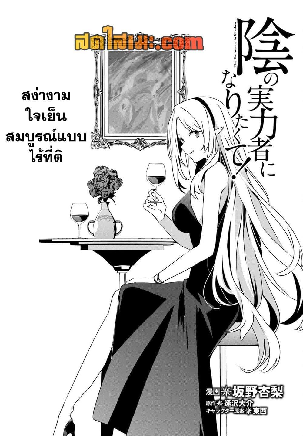 Kage no Jitsuryokusha ni Naritakute ชีวิตไม่ต้องเด่น ขอแค่เป็นเทพในเงา ตอนที่ 76 page 15