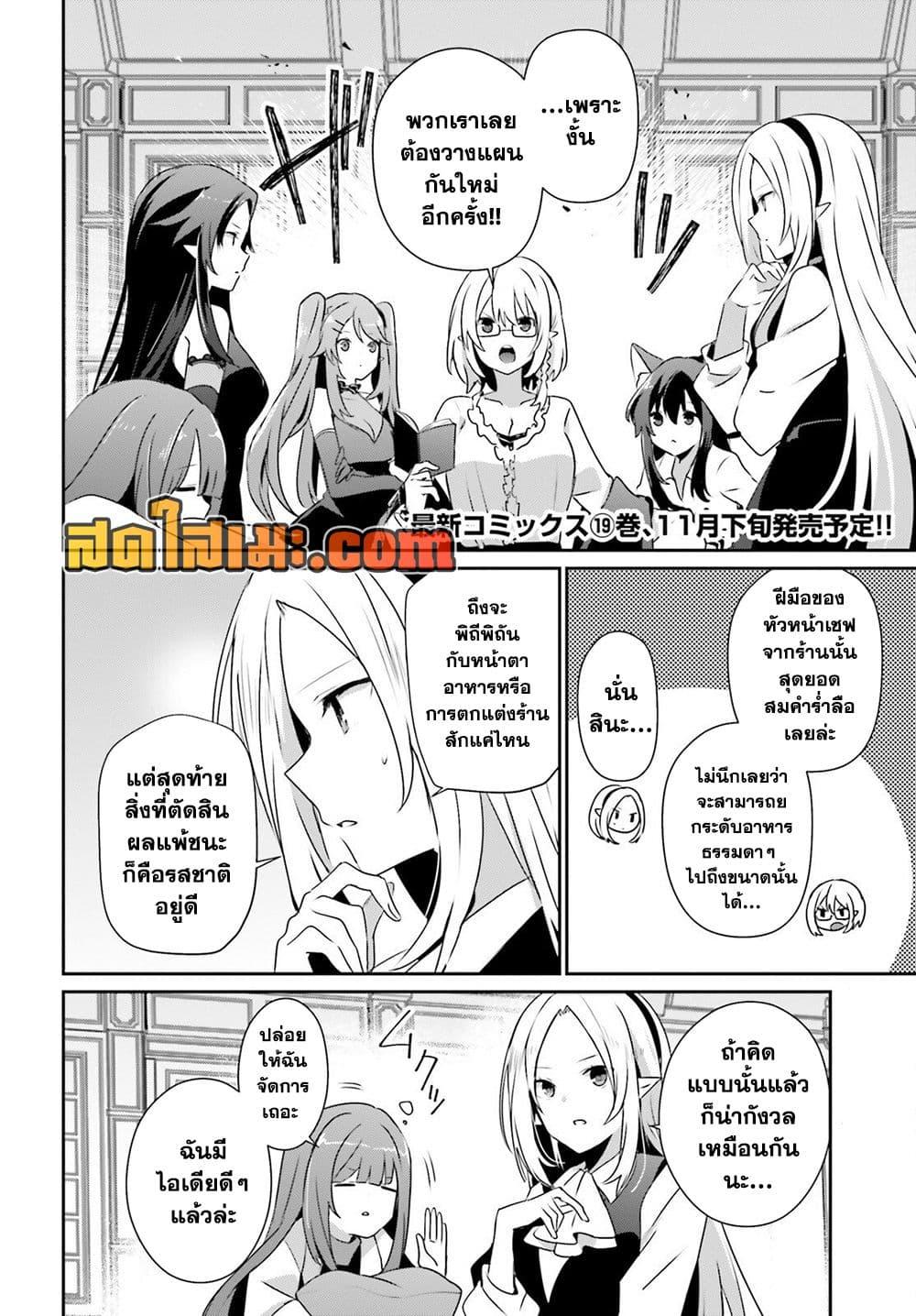 Kage no Jitsuryokusha ni Naritakute ชีวิตไม่ต้องเด่น ขอแค่เป็นเทพในเงา ตอนที่ 76 page 16