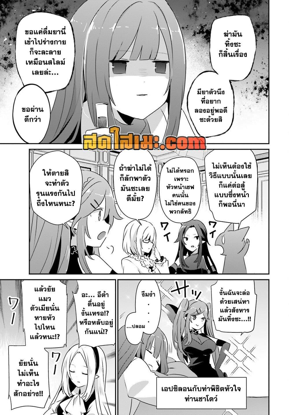 Kage no Jitsuryokusha ni Naritakute ชีวิตไม่ต้องเด่น ขอแค่เป็นเทพในเงา ตอนที่ 76 page 17