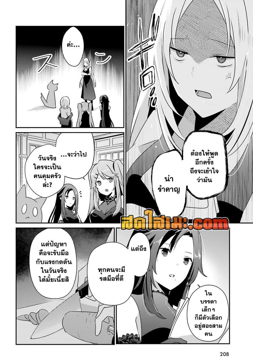 Kage no Jitsuryokusha ni Naritakute ชีวิตไม่ต้องเด่น ขอแค่เป็นเทพในเงา ตอนที่ 76 page 18