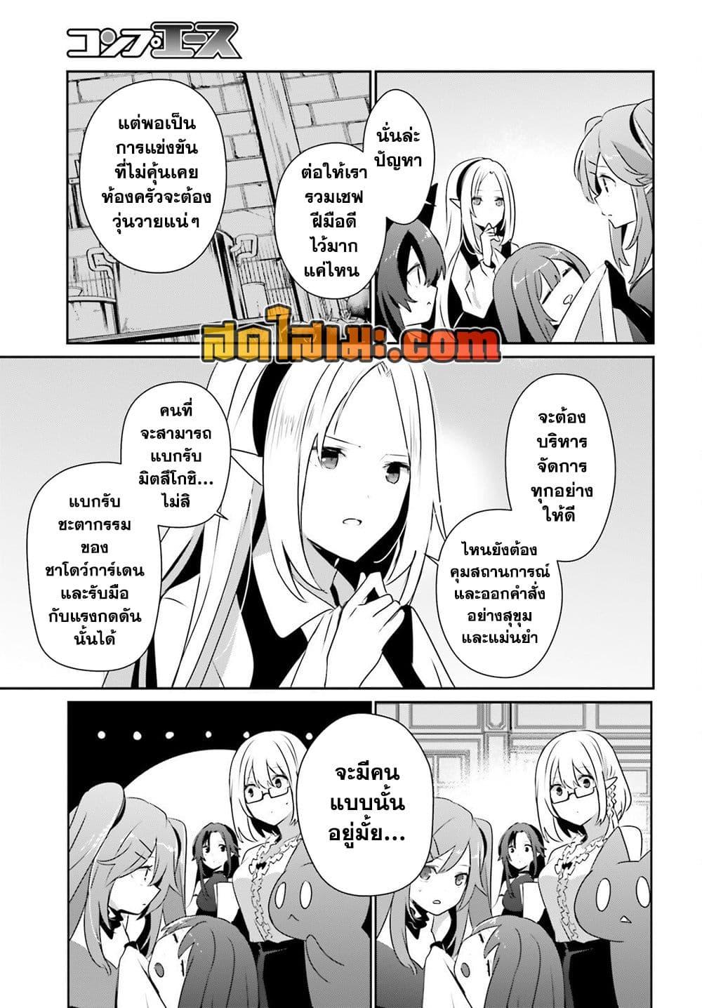 Kage no Jitsuryokusha ni Naritakute ชีวิตไม่ต้องเด่น ขอแค่เป็นเทพในเงา ตอนที่ 76 page 19