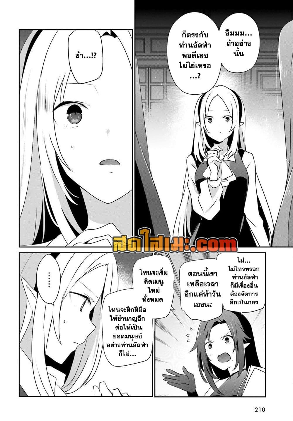 Kage no Jitsuryokusha ni Naritakute ชีวิตไม่ต้องเด่น ขอแค่เป็นเทพในเงา ตอนที่ 76 page 20