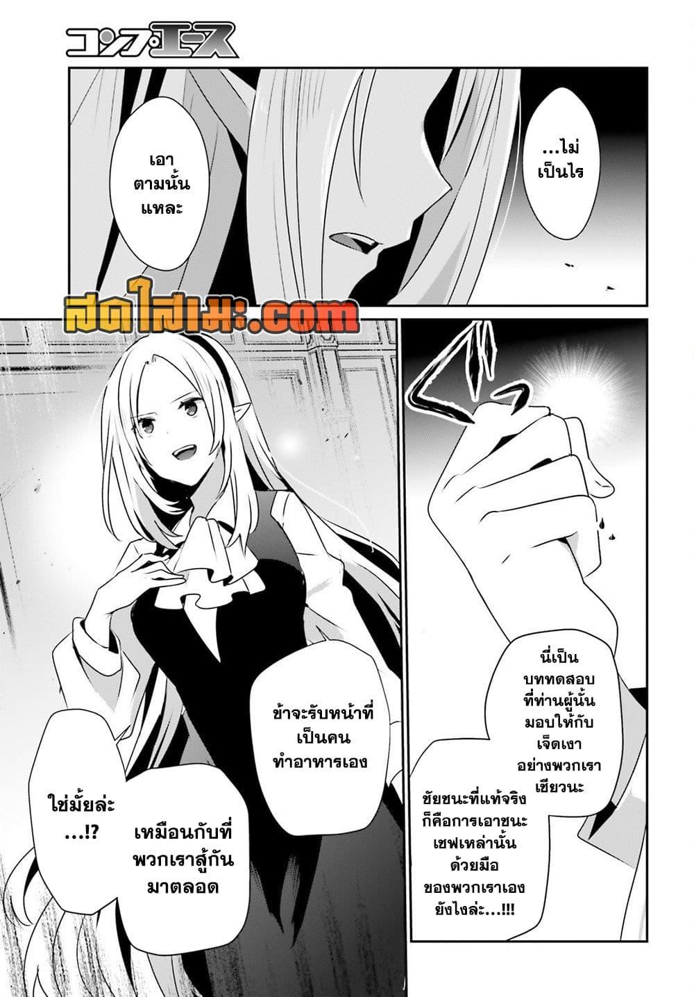 Kage no Jitsuryokusha ni Naritakute ชีวิตไม่ต้องเด่น ขอแค่เป็นเทพในเงา ตอนที่ 76 page 21