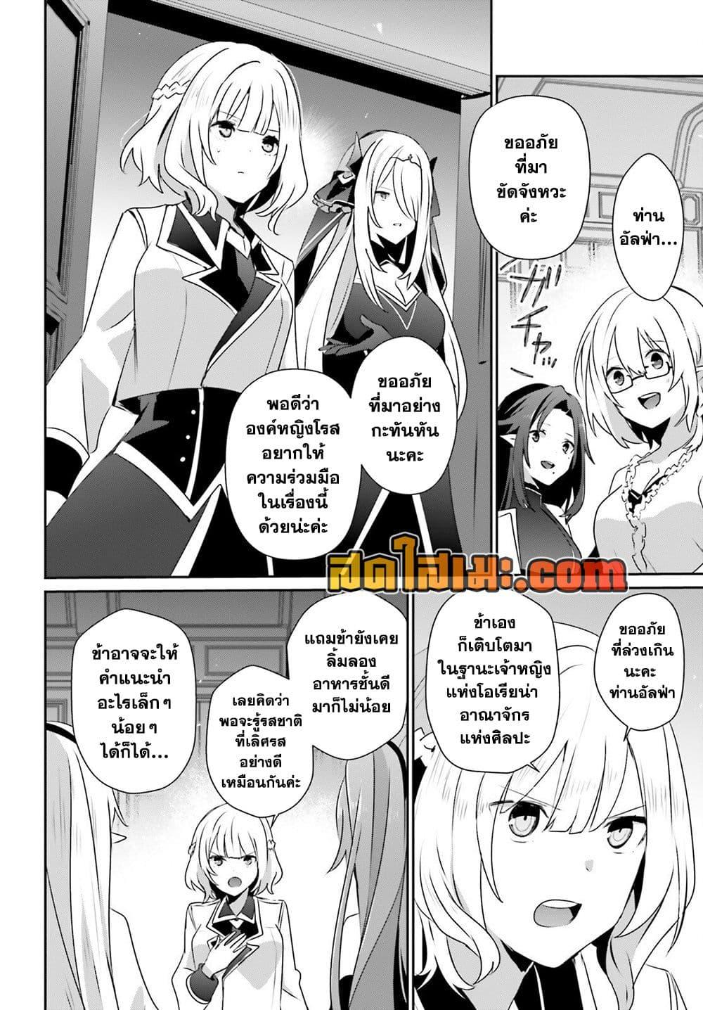 Kage no Jitsuryokusha ni Naritakute ชีวิตไม่ต้องเด่น ขอแค่เป็นเทพในเงา ตอนที่ 76 page 22