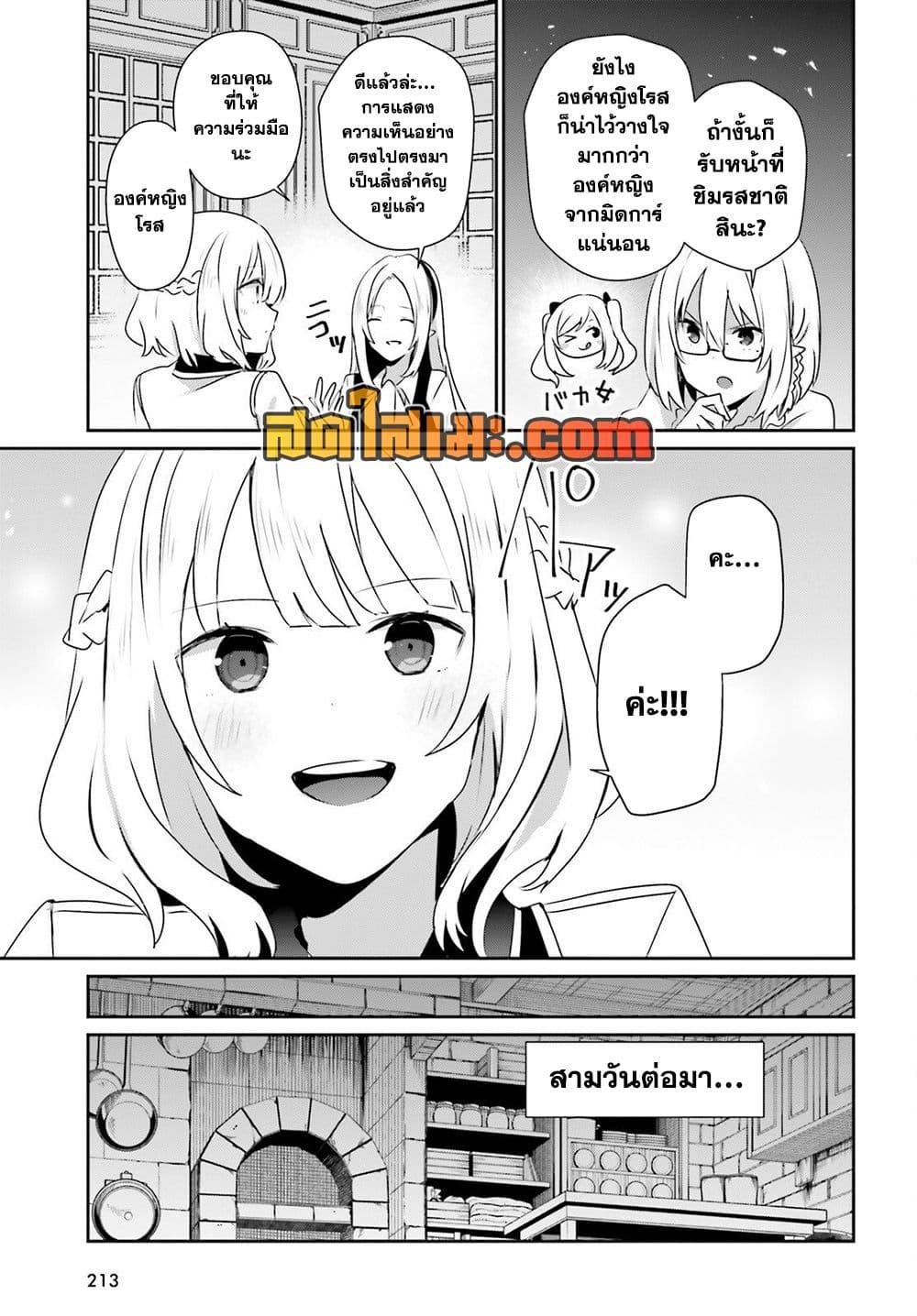 Kage no Jitsuryokusha ni Naritakute ชีวิตไม่ต้องเด่น ขอแค่เป็นเทพในเงา ตอนที่ 76 page 23