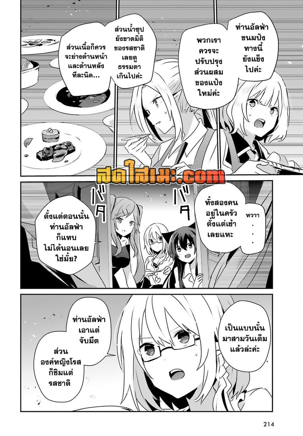 Kage no Jitsuryokusha ni Naritakute ชีวิตไม่ต้องเด่น ขอแค่เป็นเทพในเงา ตอนที่ 76 page 24