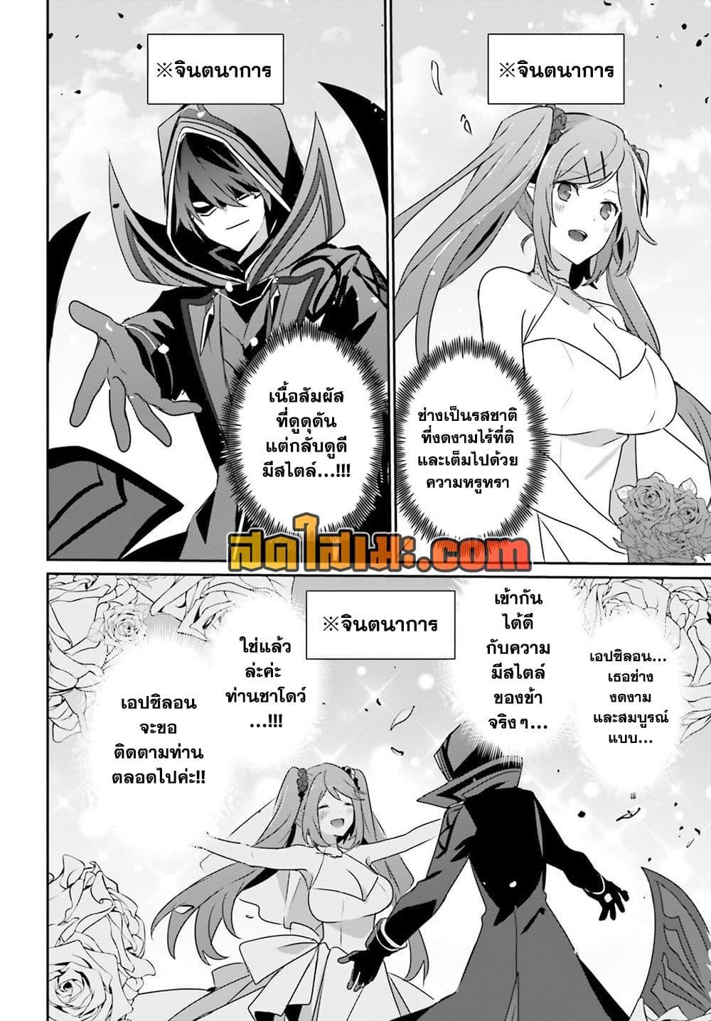 Kage no Jitsuryokusha ni Naritakute ชีวิตไม่ต้องเด่น ขอแค่เป็นเทพในเงา ตอนที่ 76 page 26