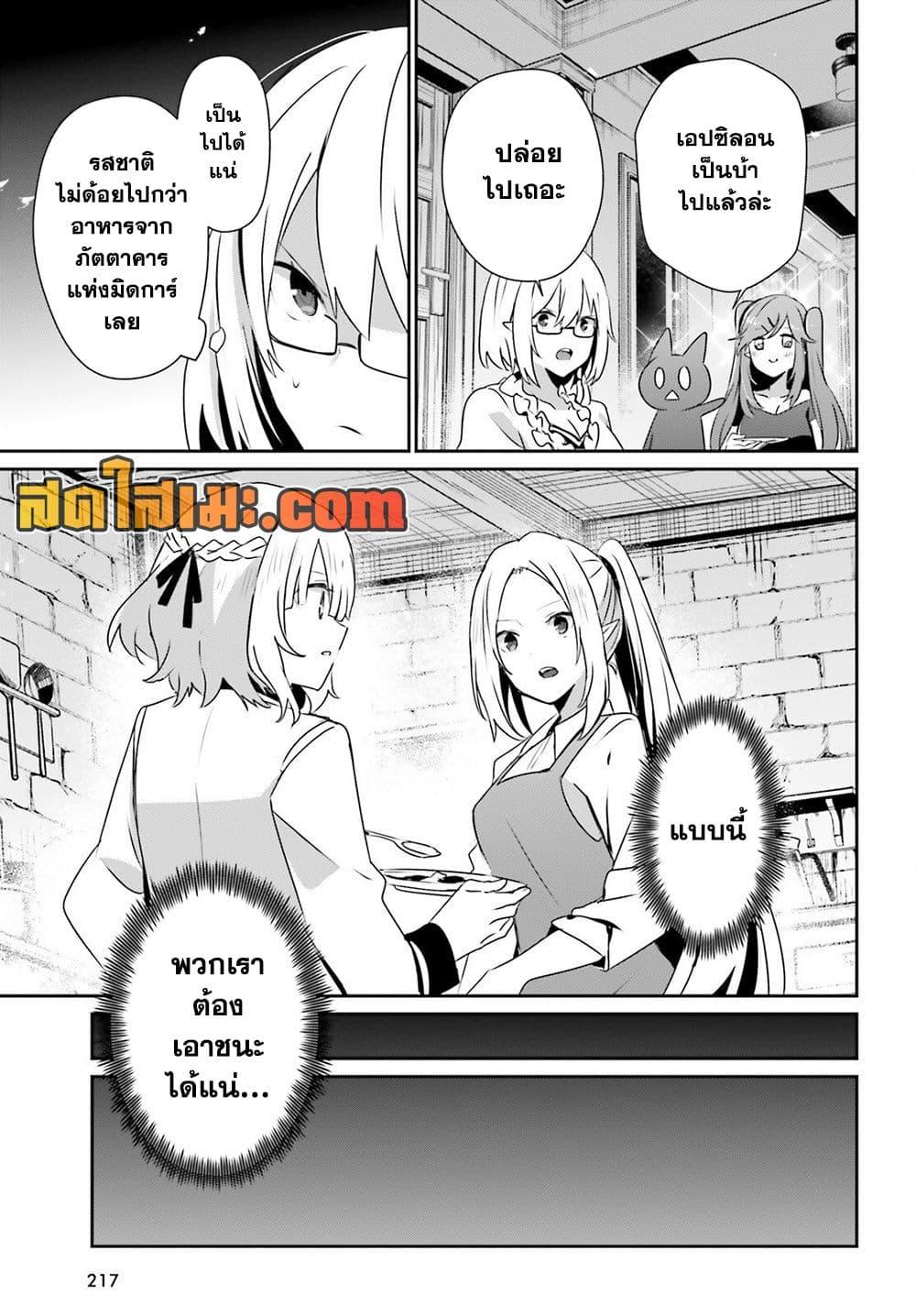 Kage no Jitsuryokusha ni Naritakute ชีวิตไม่ต้องเด่น ขอแค่เป็นเทพในเงา ตอนที่ 76 page 27