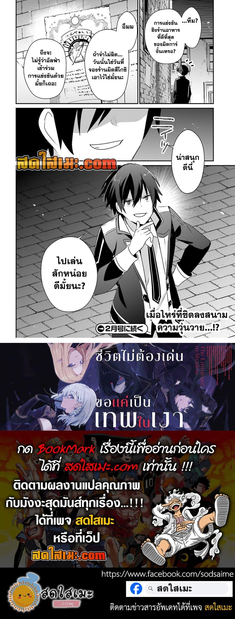 Kage no Jitsuryokusha ni Naritakute ชีวิตไม่ต้องเด่น ขอแค่เป็นเทพในเงา ตอนที่ 76 page 28