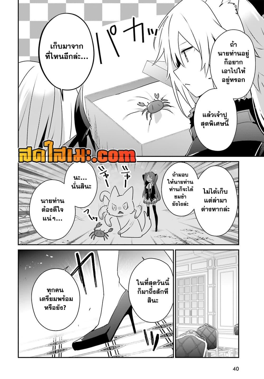 Kage no Jitsuryokusha ni Naritakute ชีวิตไม่ต้องเด่น ขอแค่เป็นเทพในเงา ตอนที่ 77 page 1
