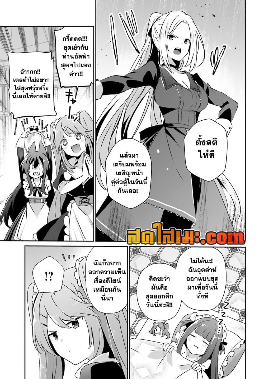 Kage no Jitsuryokusha ni Naritakute ชีวิตไม่ต้องเด่น ขอแค่เป็นเทพในเงา ตอนที่ 77 page 2