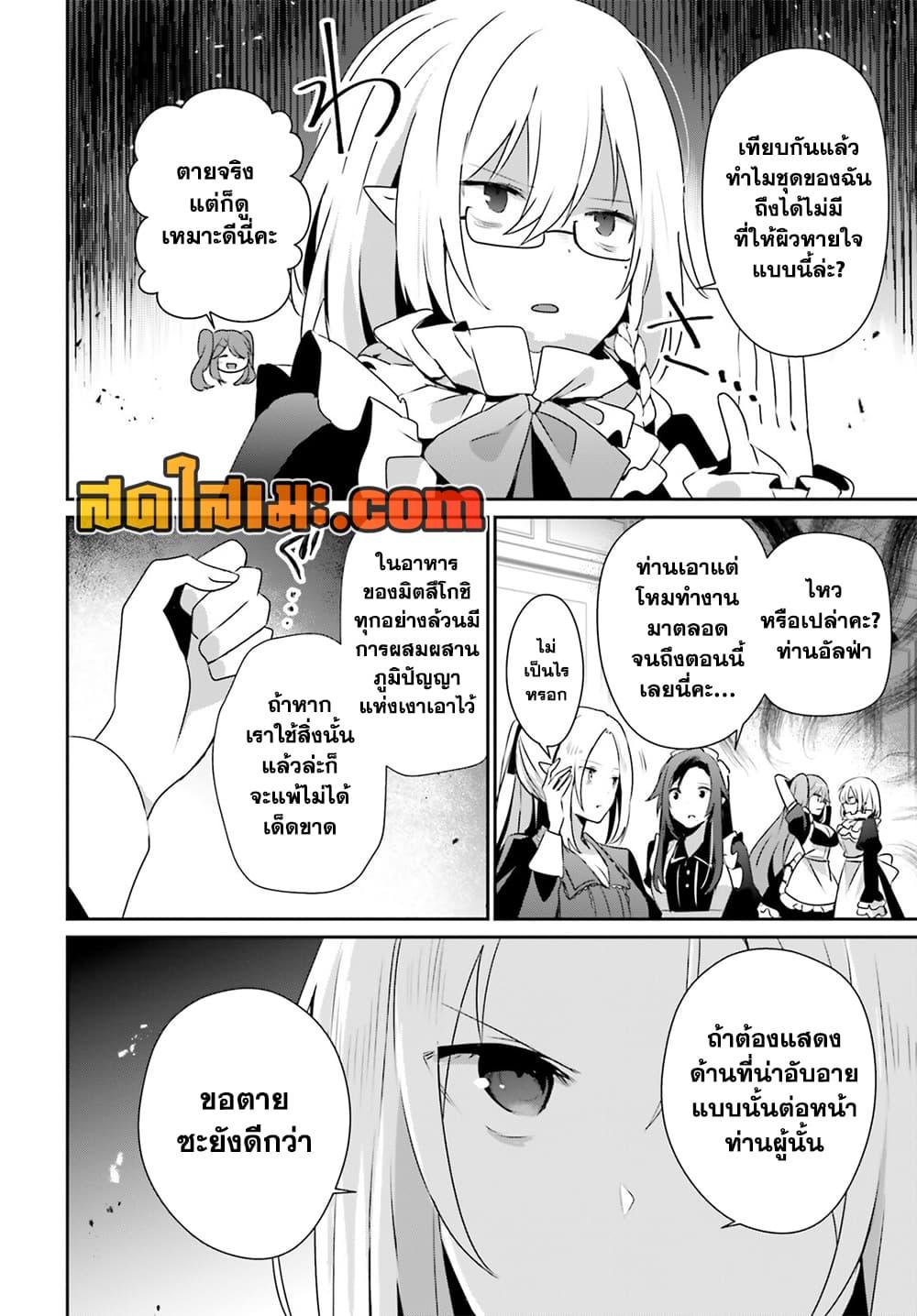 Kage no Jitsuryokusha ni Naritakute ชีวิตไม่ต้องเด่น ขอแค่เป็นเทพในเงา ตอนที่ 77 page 3