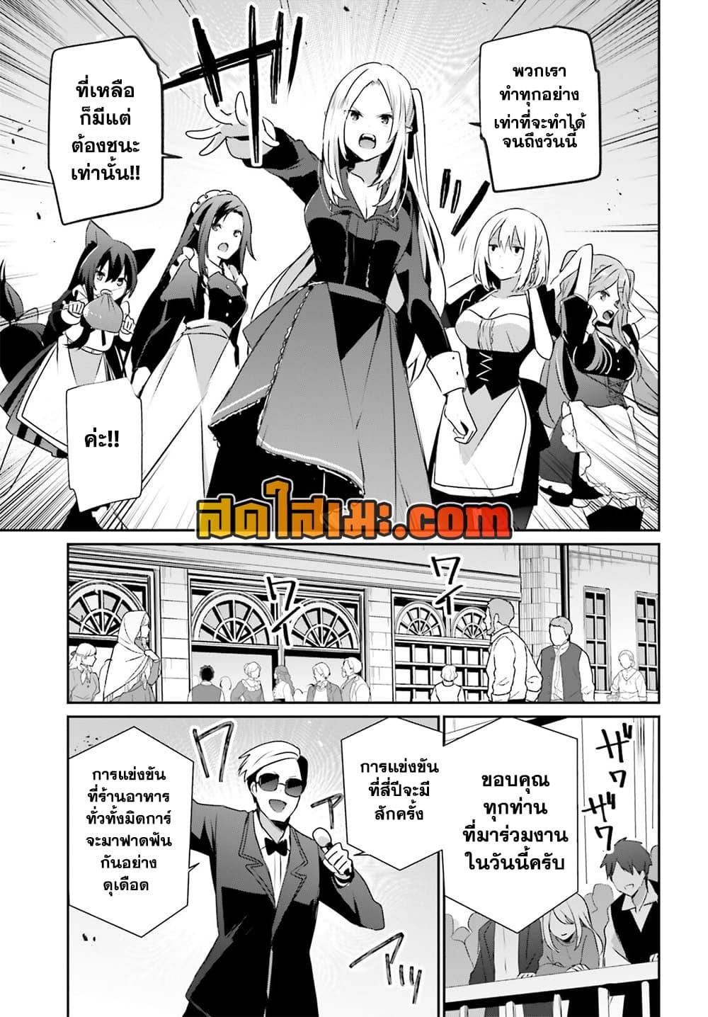 Kage no Jitsuryokusha ni Naritakute ชีวิตไม่ต้องเด่น ขอแค่เป็นเทพในเงา ตอนที่ 77 page 4