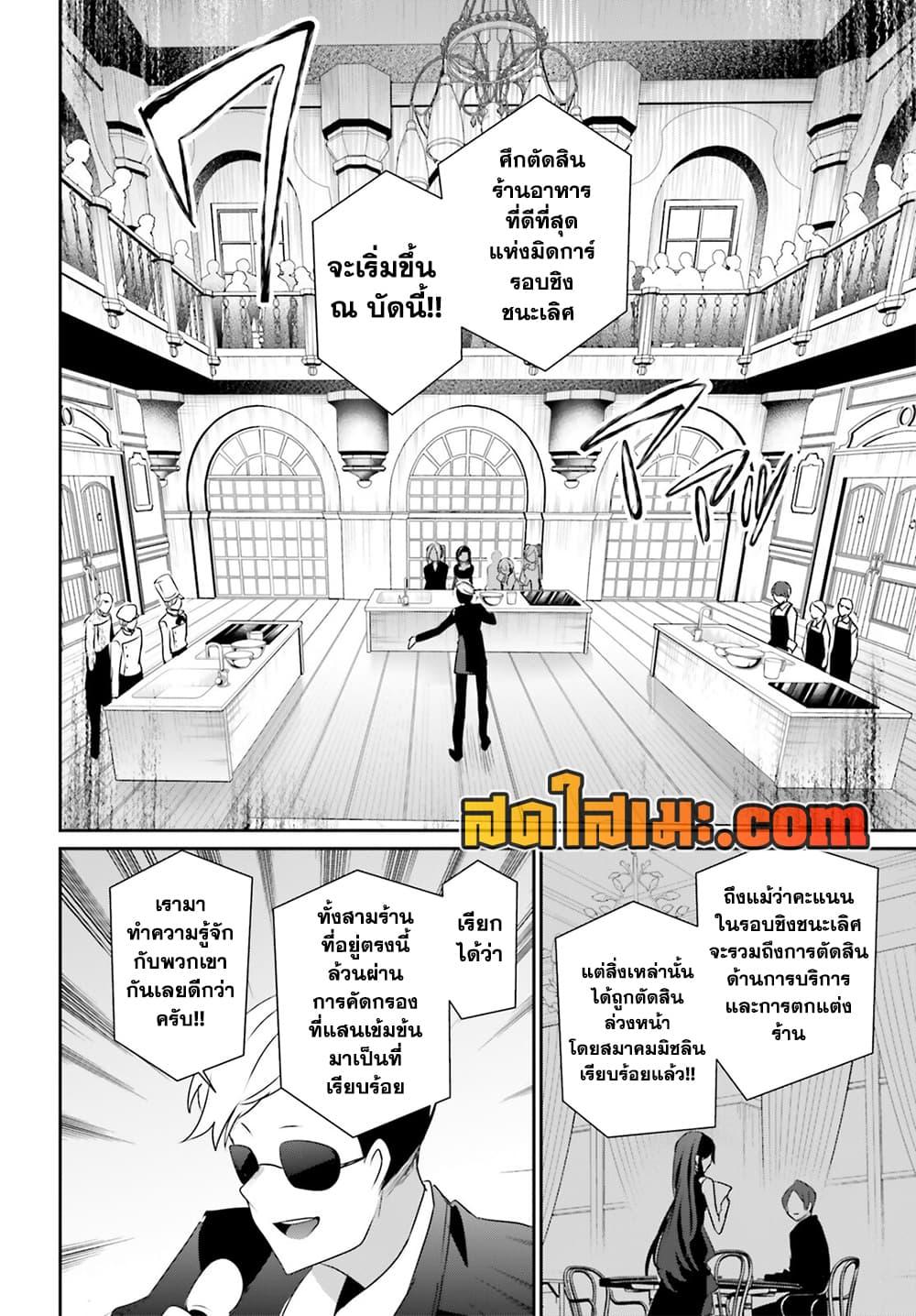 Kage no Jitsuryokusha ni Naritakute ชีวิตไม่ต้องเด่น ขอแค่เป็นเทพในเงา ตอนที่ 77 page 5