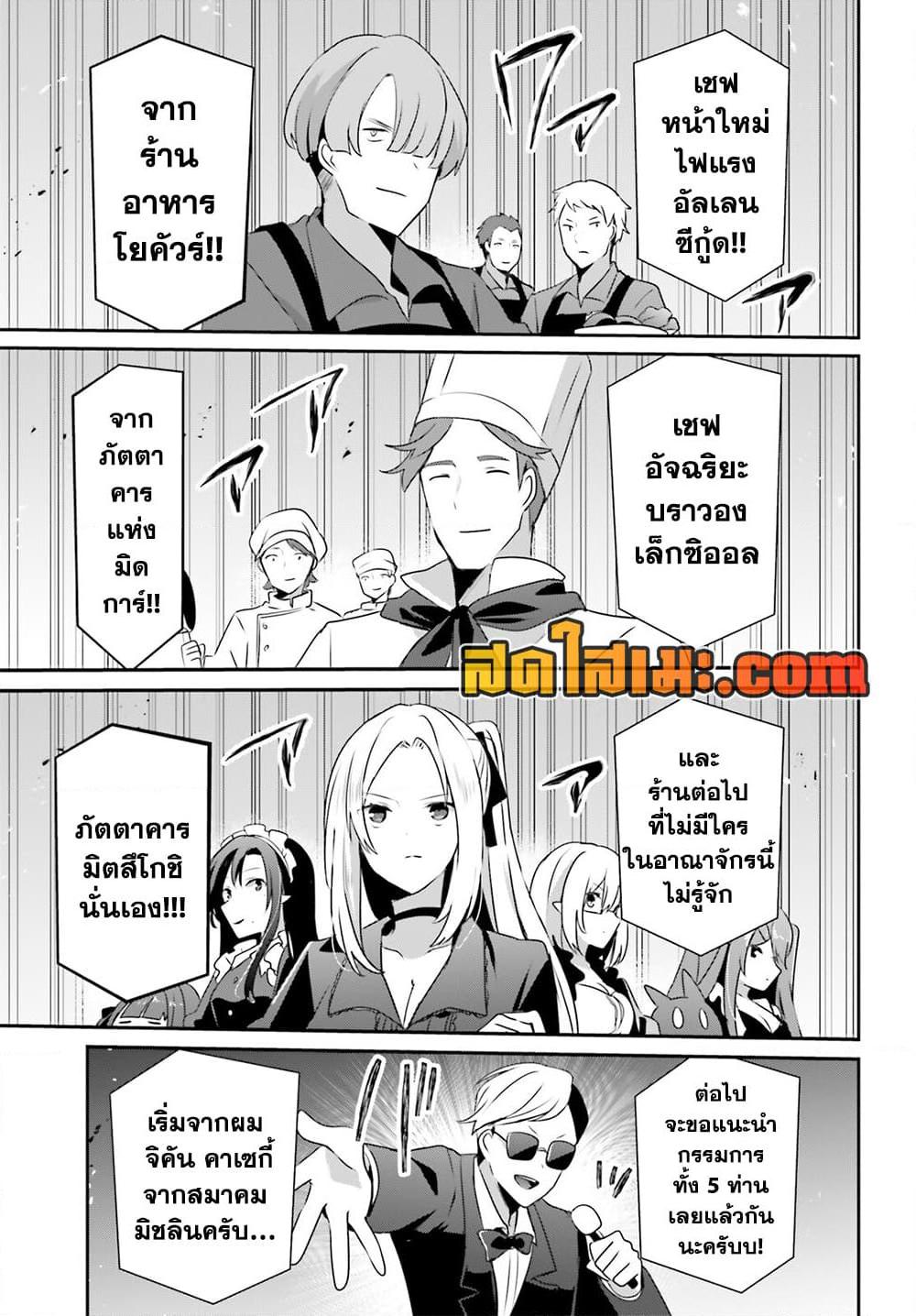Kage no Jitsuryokusha ni Naritakute ชีวิตไม่ต้องเด่น ขอแค่เป็นเทพในเงา ตอนที่ 77 page 6