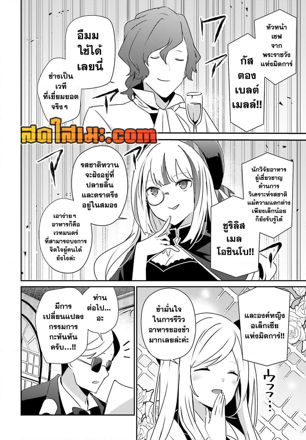 Kage no Jitsuryokusha ni Naritakute ชีวิตไม่ต้องเด่น ขอแค่เป็นเทพในเงา ตอนที่ 77 page 7